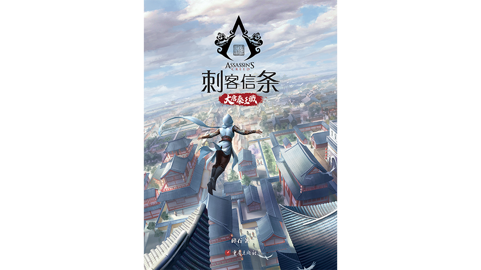 [UN] [News] Assassin's Creed Universe Expands with New Novels, Graphic Novels, and More - AC Publishing Cover A-Prophecy-of-the-Emperor The-Jade--Seal-Collection 20210421 6PM CEST-2582836079eeceb41723.97632476