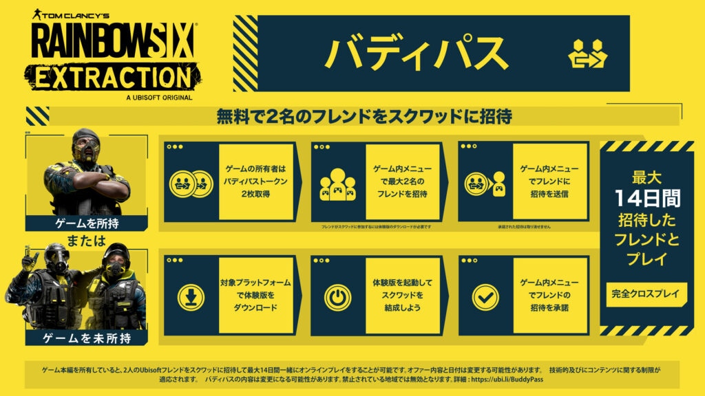 [ubi new][ja-jp]『レインボーシックス エクストラクション』1月20日発売決定！フレンドをゲームに招待できる「バディパス」機能を搭載 - asset 3